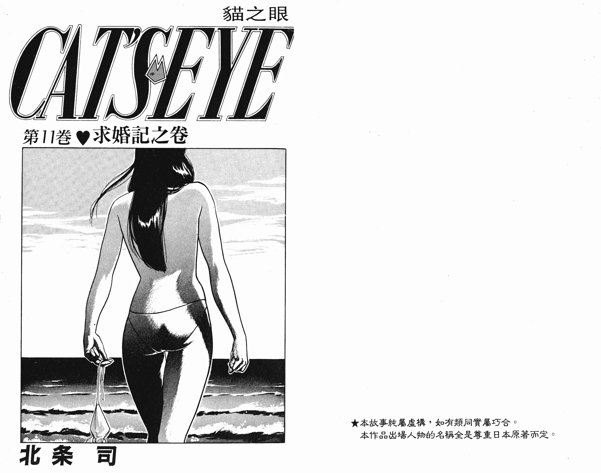 [貓之眼CAT'S.EYE][北條司][玉皇朝][C.C]Vol.111